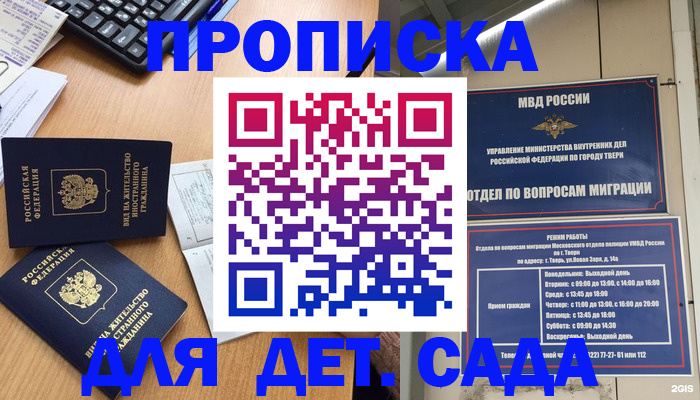 временная регистрация для школы в Усть-Илимске